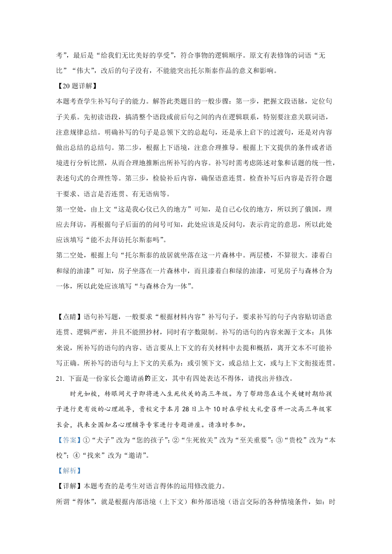 新高考2021届高三语文上学期第一次月考试题（B卷）（Word版附解析）