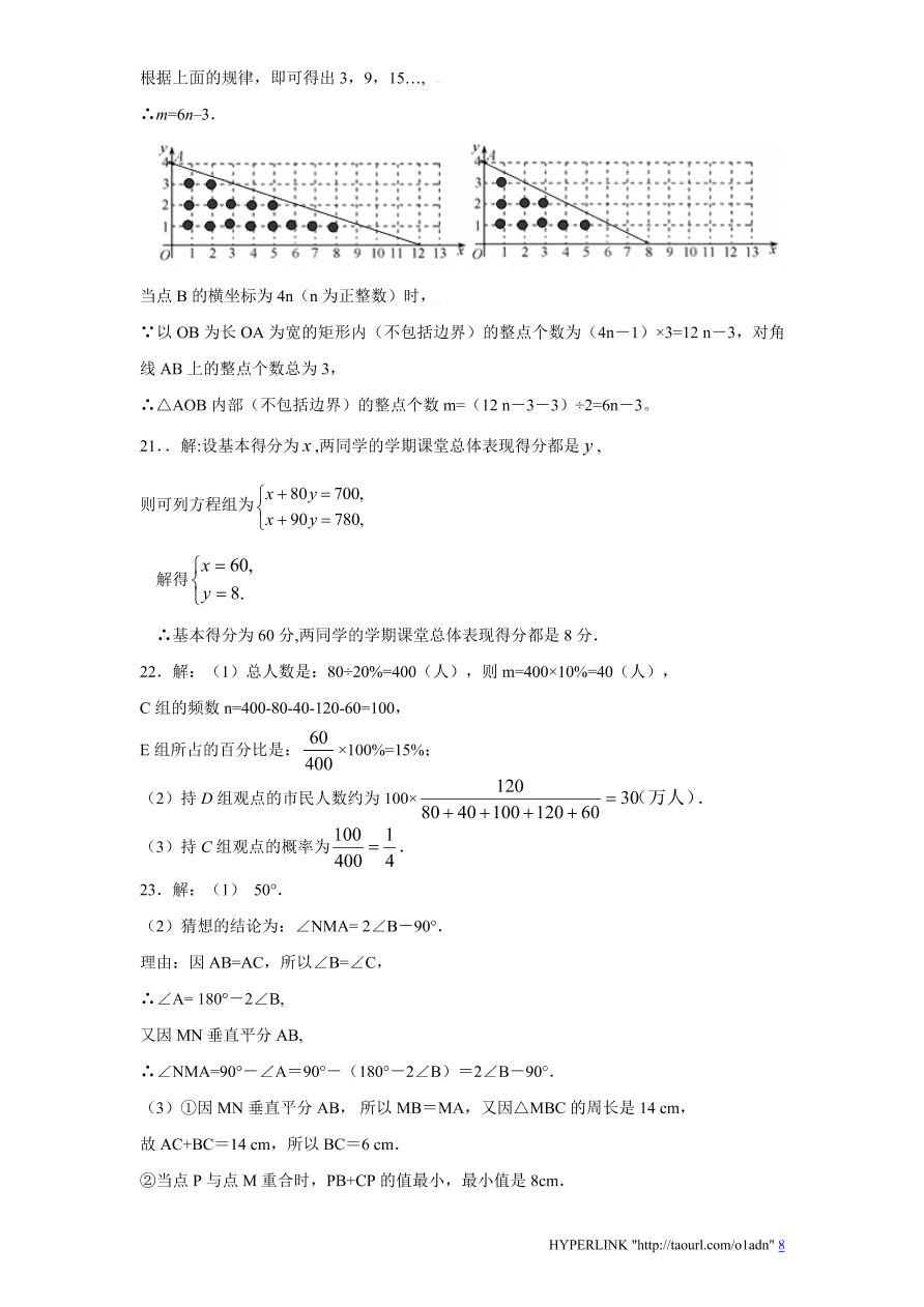 北师大版山东省宁阳市八年级数学上册期末试卷及答案