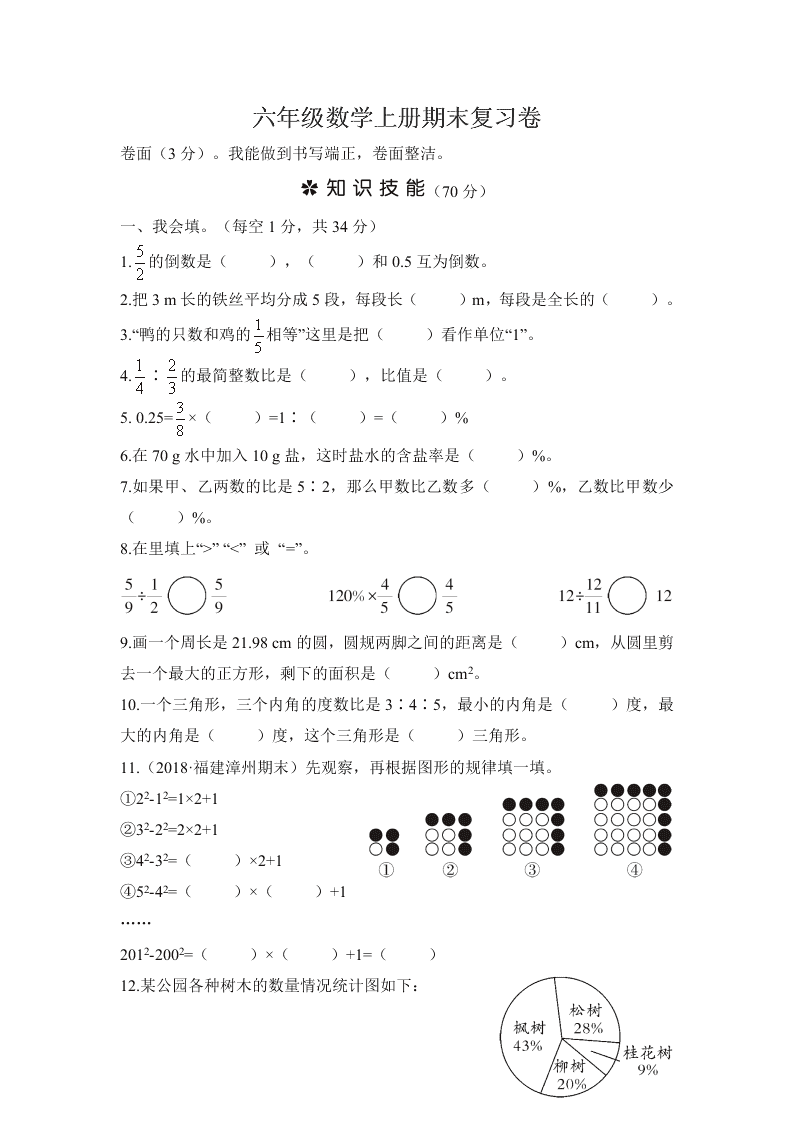 六年级数学上册期末复习卷