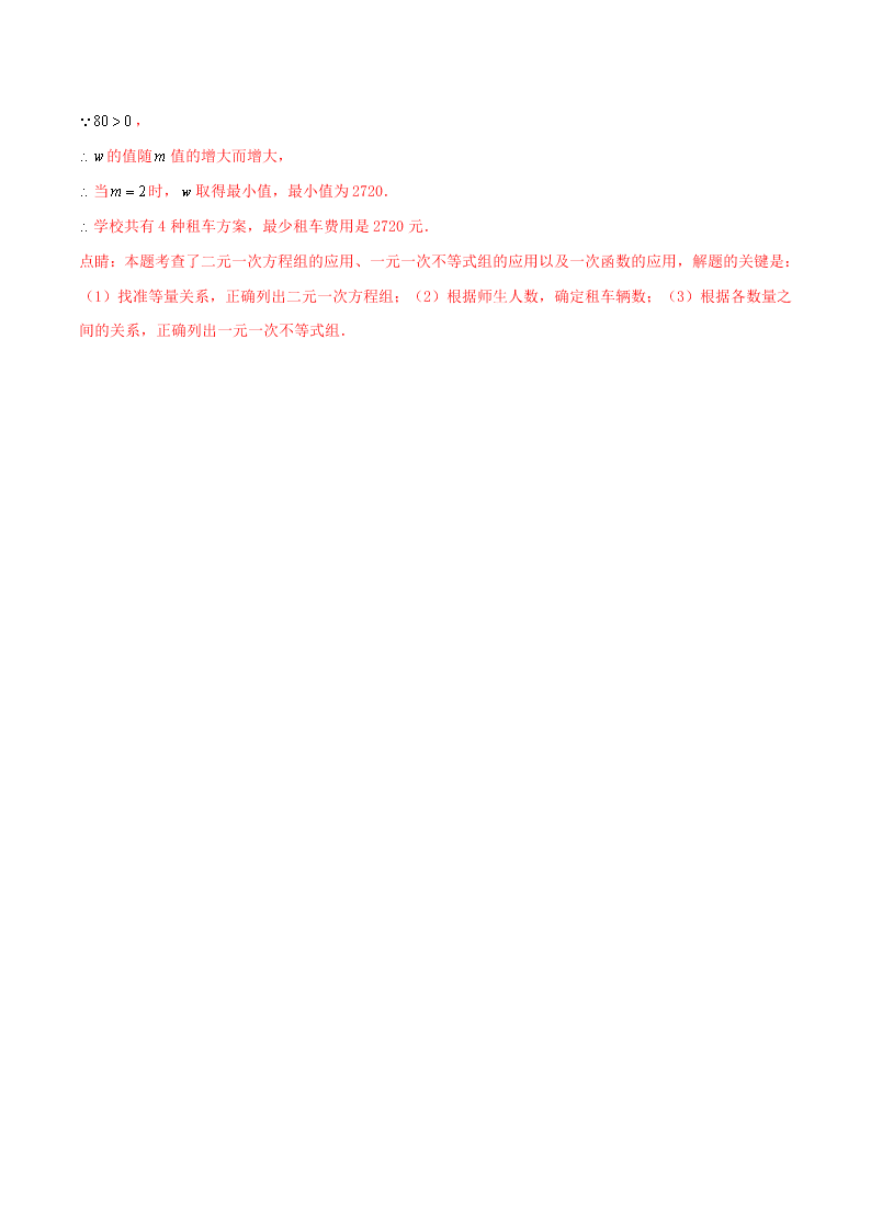 2020中考数学压轴题揭秘专题04不等式与不等式组试题（附答案）