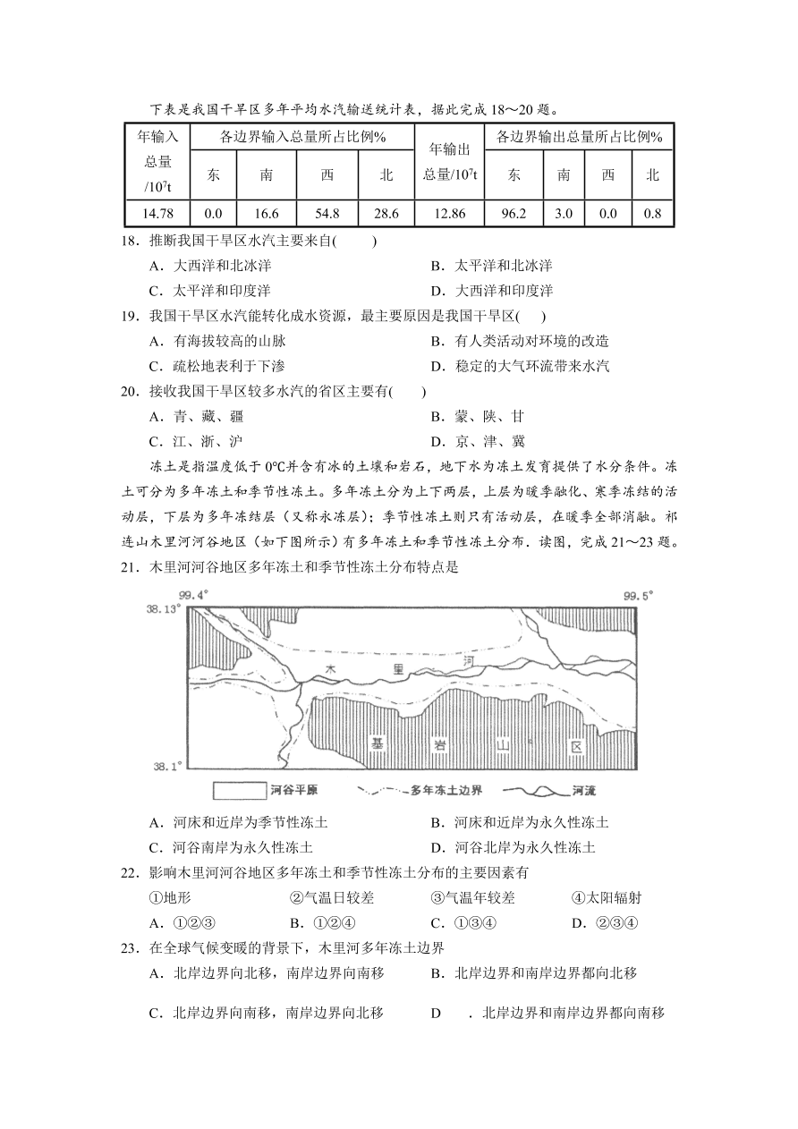 河北省实验中学2021届高三地理上学期期中试题（附答案Word版）