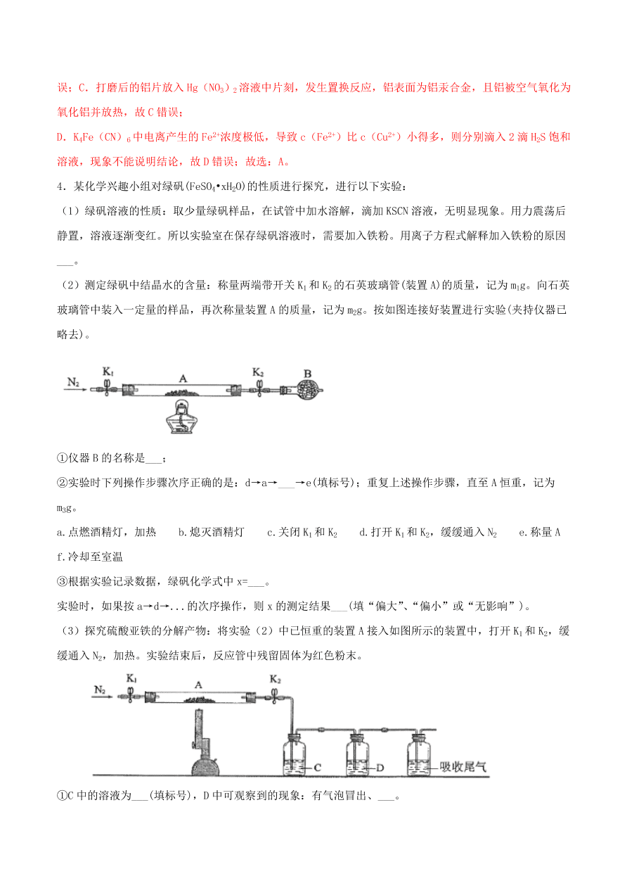 2020-2021年高考化学精选考点突破24 化学综合实验