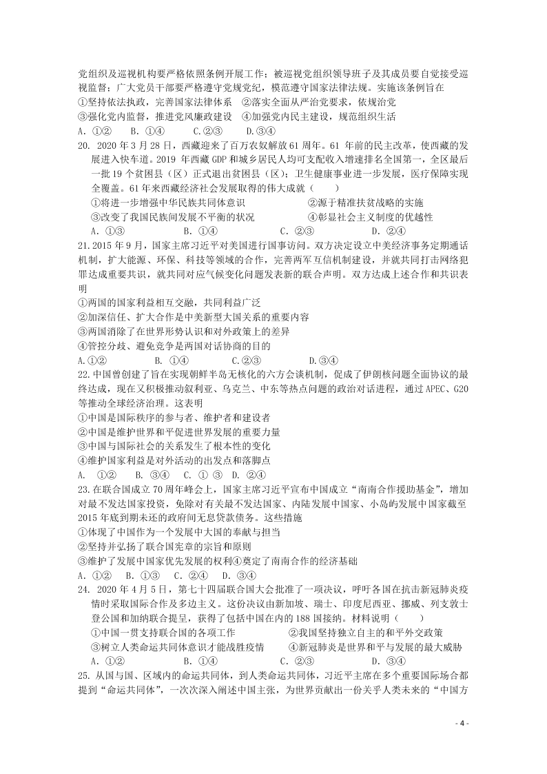 2020山西省运城市景胜中学高一政治下学期期末模考试题（含答案）