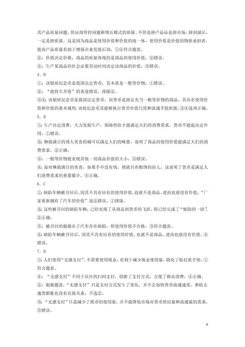 河南省信阳高中2020-2021学年高一政治10月月考试题（含答案）