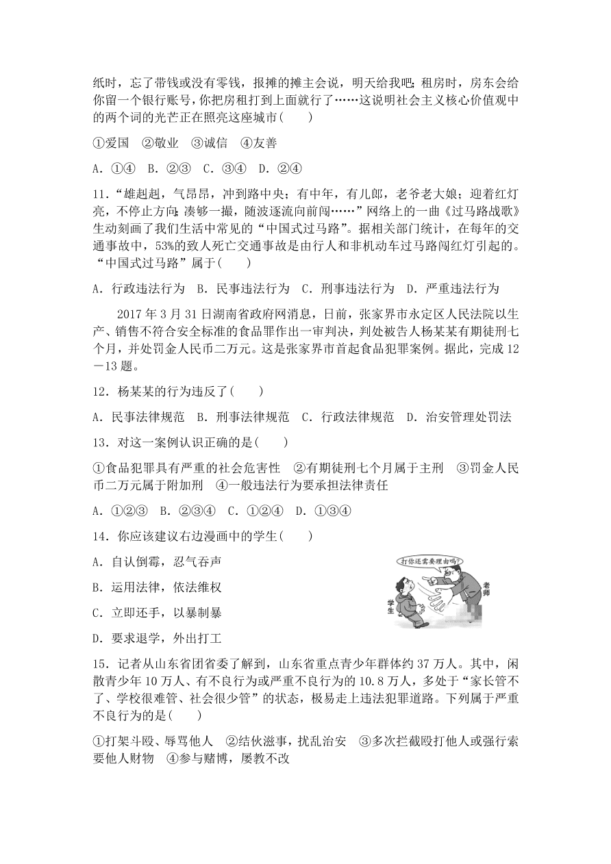 部编本八年级上册道德与法治第二单元检测卷（含答案）