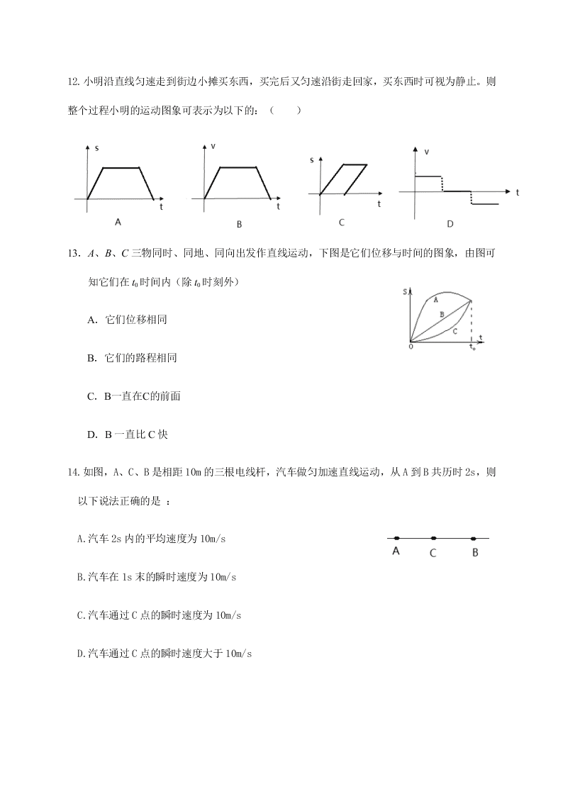 福建泰宁第一中学2020学年高一（上）物理月考试题（含答案）