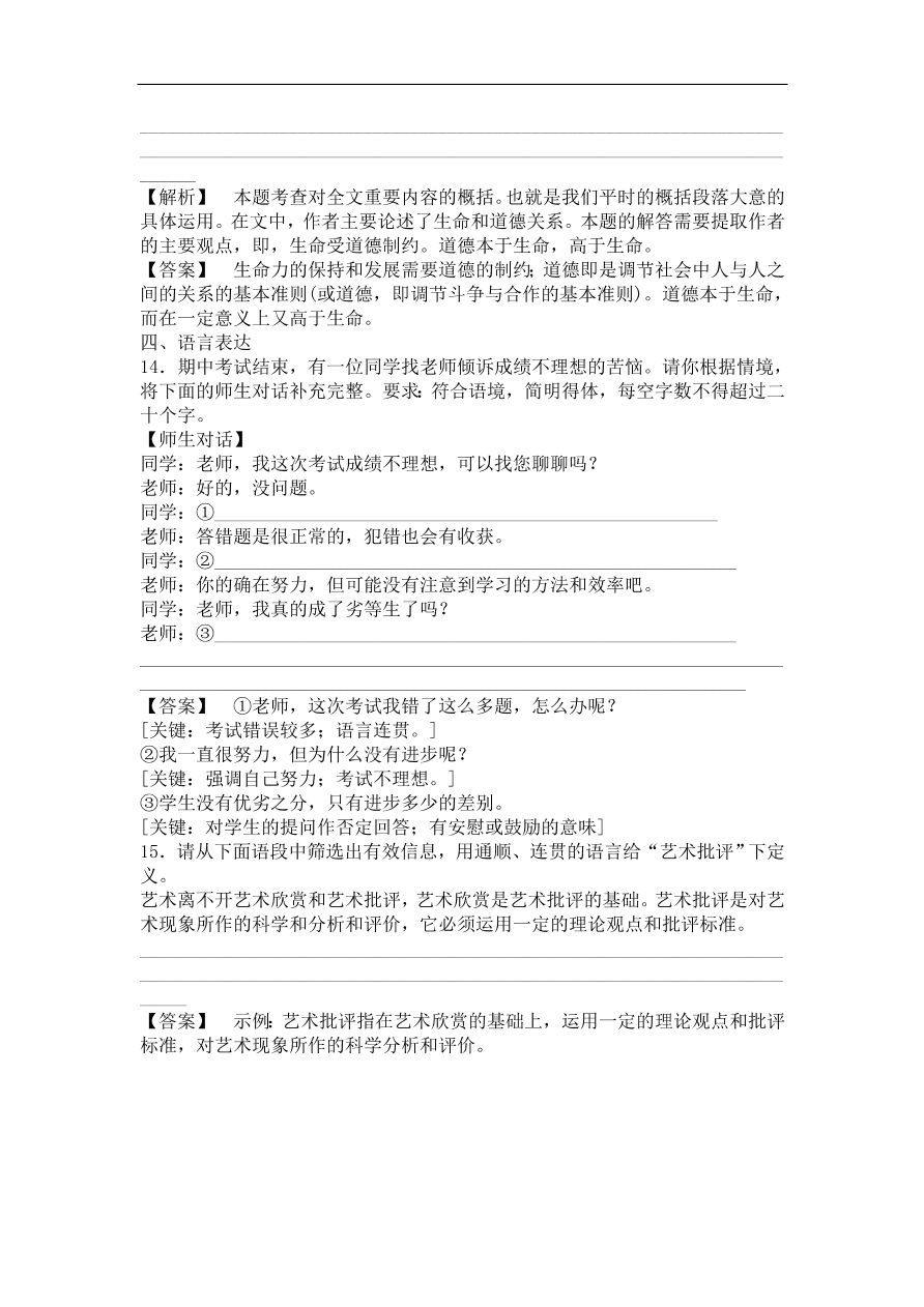 粤教版高中语文必修一《我的回顾》课时训练及答案