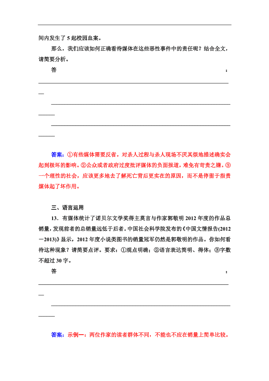 粤教版高中语文必修四第一单元第1课《时评两篇》课堂及课后练习带答案