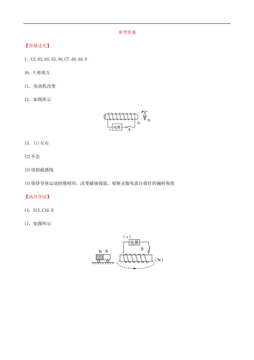 2019中考物理一轮复习16磁与电电磁相互作用及应用试题