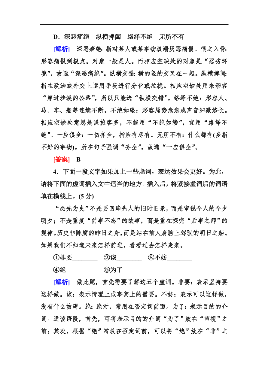 高考语文冲刺三轮总复习 保分小题天天练8（含答案）