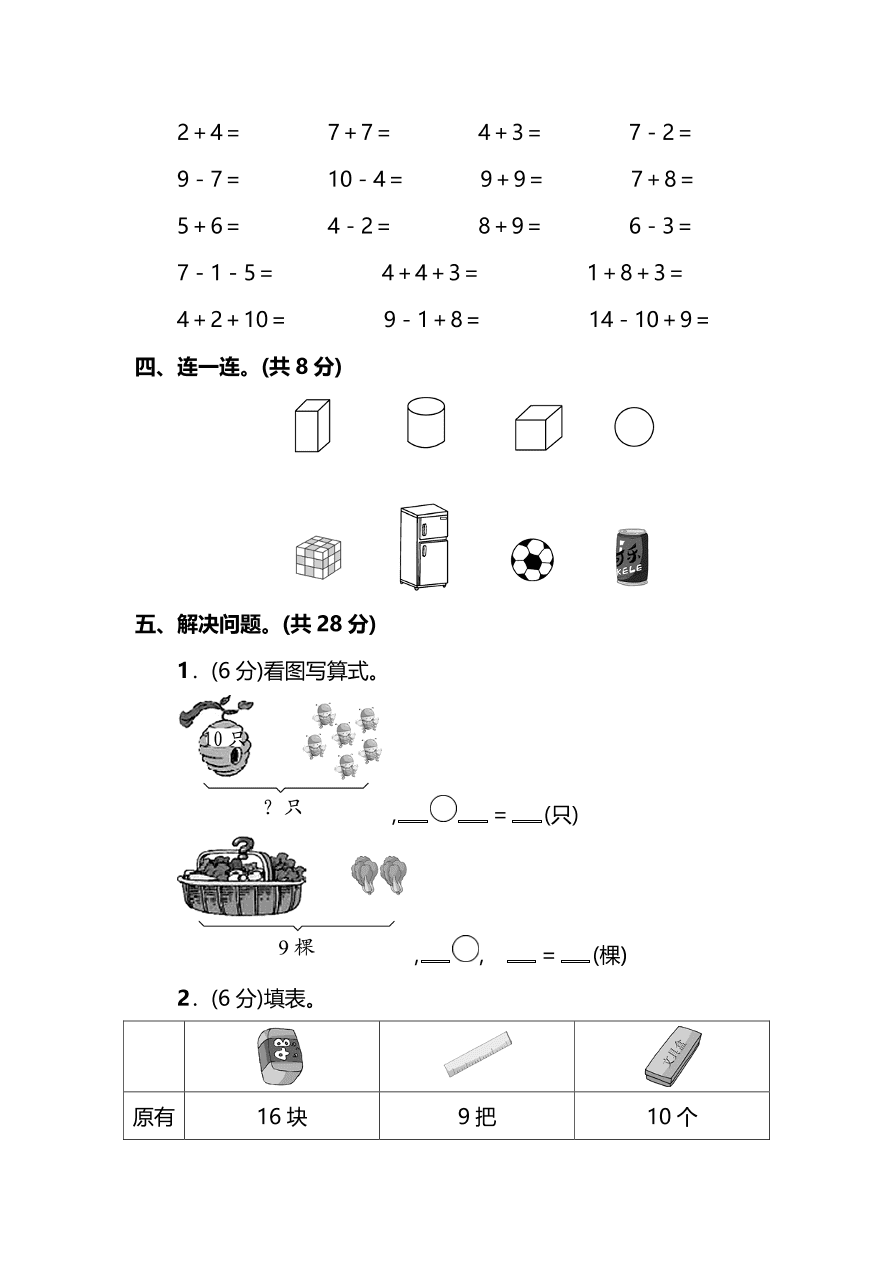 苏教版小学一年级数学上册期末测试卷及答案二（PDF）