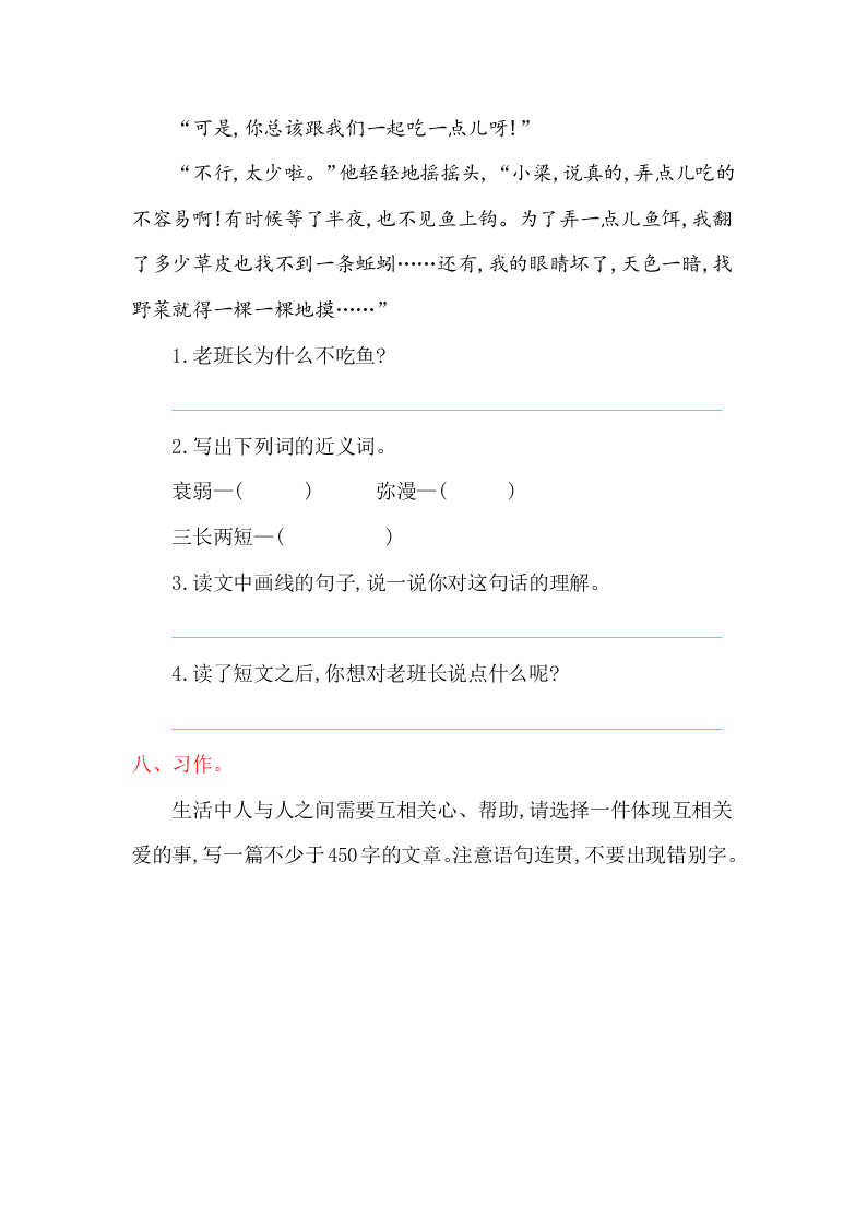 鄂教版五年级语文上册第二单元提升练习题及答案