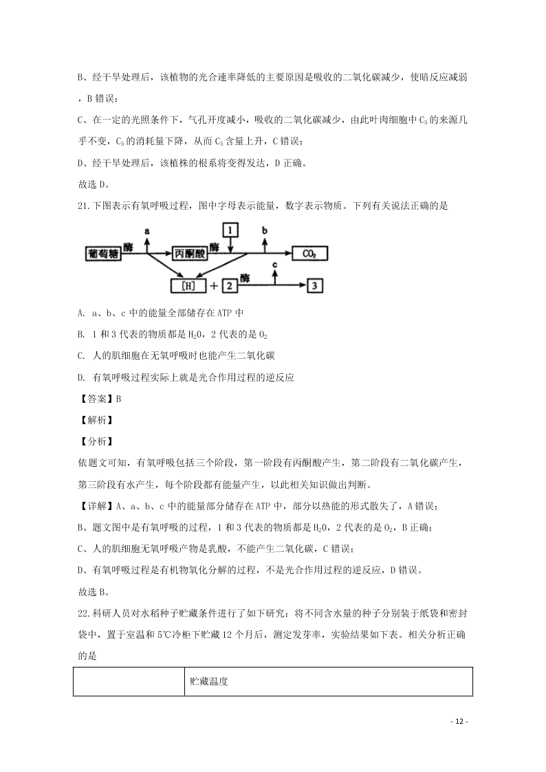 河南省郑州市2020学年高一生物上学期期末考试试题（含解析）