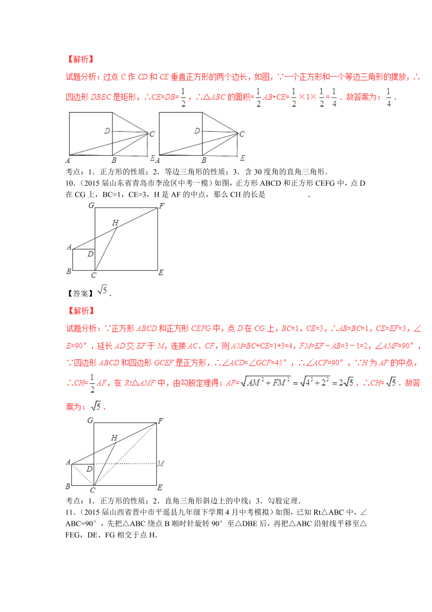 九年级数学上册第1章《特殊的平行四边形》期末复习及答案