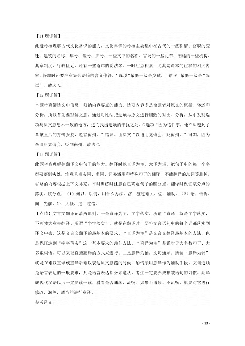 河南省信阳市罗山县2021届高三语文8月联考试题（含答案）