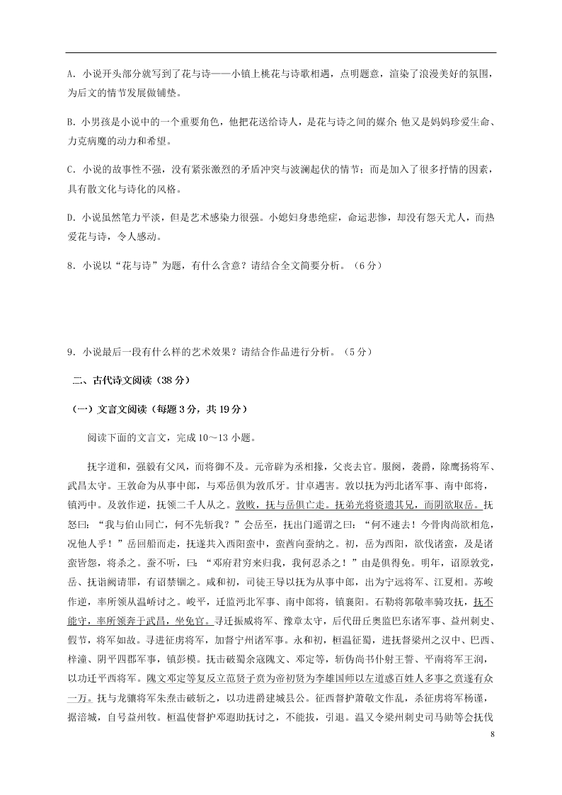 四川省成都外国语学校2020-2021学年高二语文10月月考试题