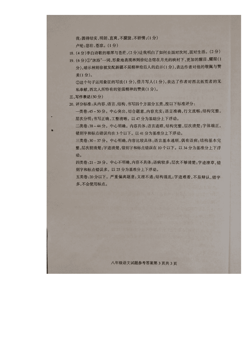 山东省临沂市平邑县 2019-2020学年度下学期期末考试八年级语文(图片版及答案）   