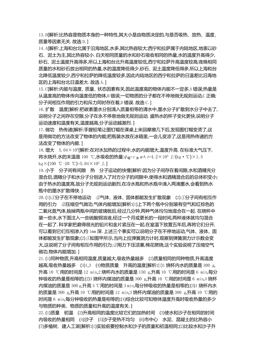 人教版九年级物理上册第十三章过关检测试卷及答案