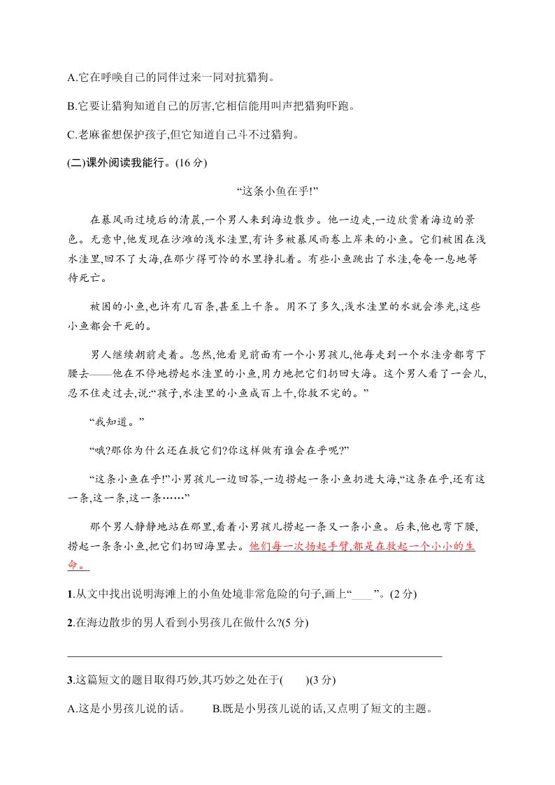 小学四年级（上）语文第五单元评价测试卷（含答案）