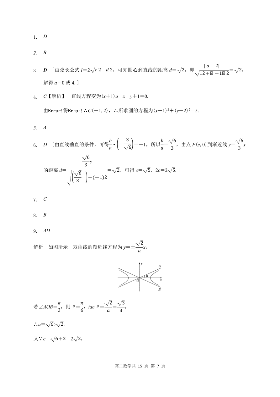 辽宁省六校协作体2020-2021高二数学上学期期中联考试题（Word版附答案）