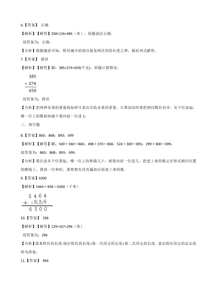 人教版三年级数学上册《加法》课后习题及答案（PDF）