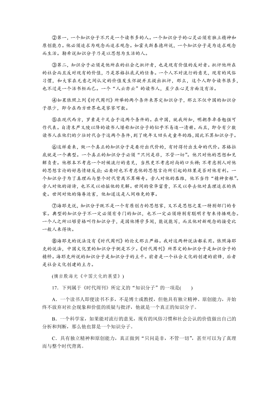 苏教版高中语文必修二专题一测评卷及答案B卷