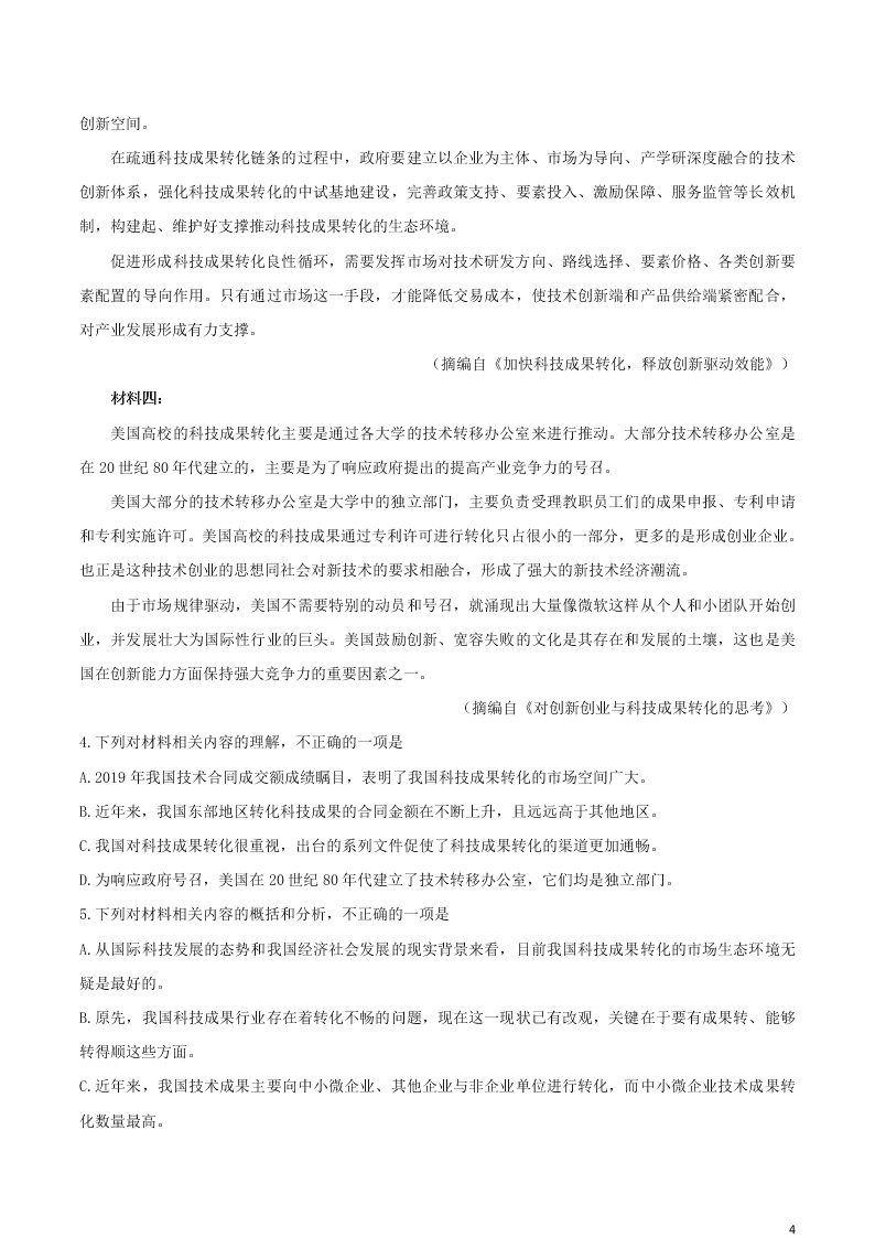 青海省海东市2020学年高一语文下学期期末联考试卷（含答案）