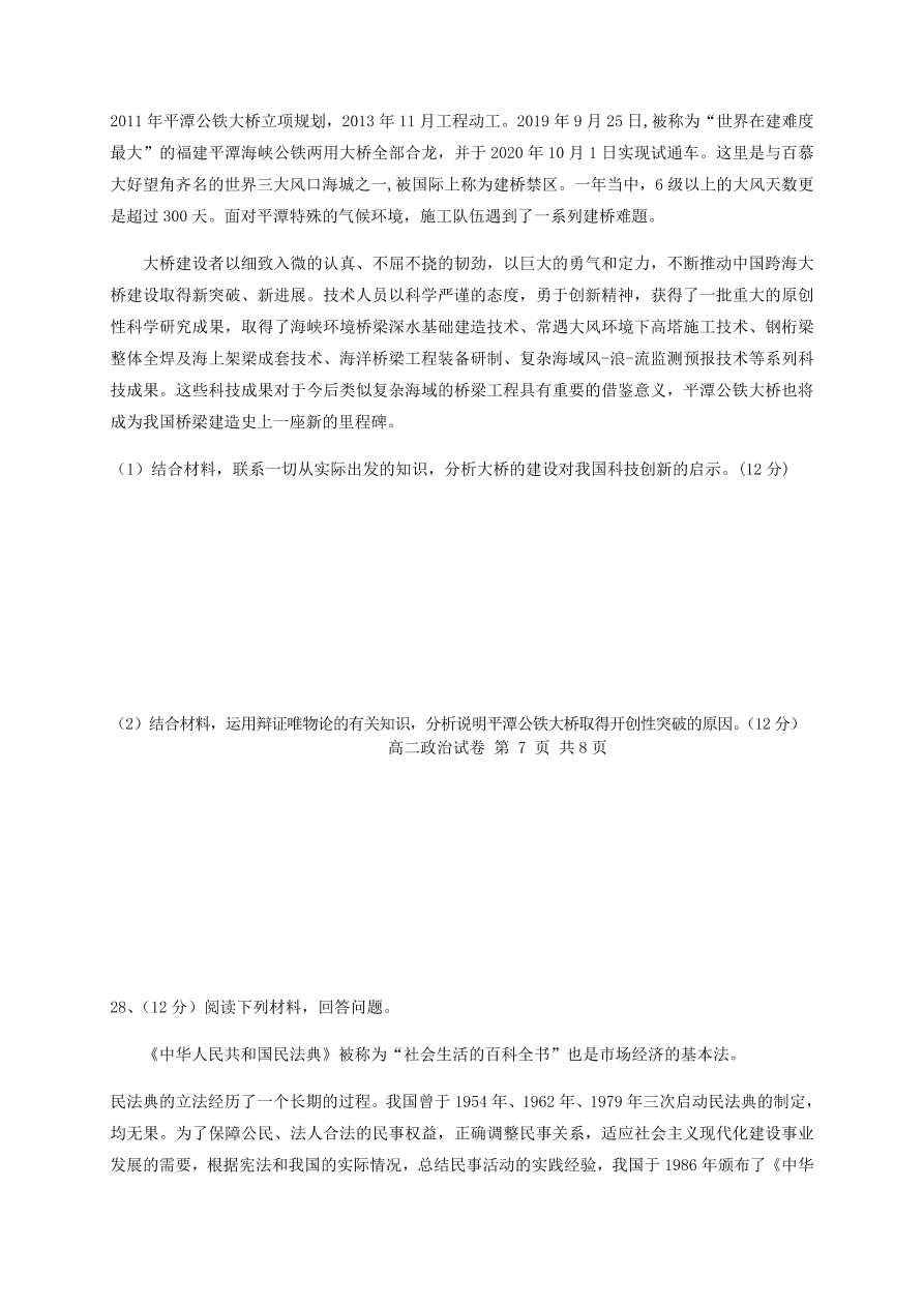 福建省福州市八县市一中2020-2021高二政治上学期期中联考试题（Word版附答案）