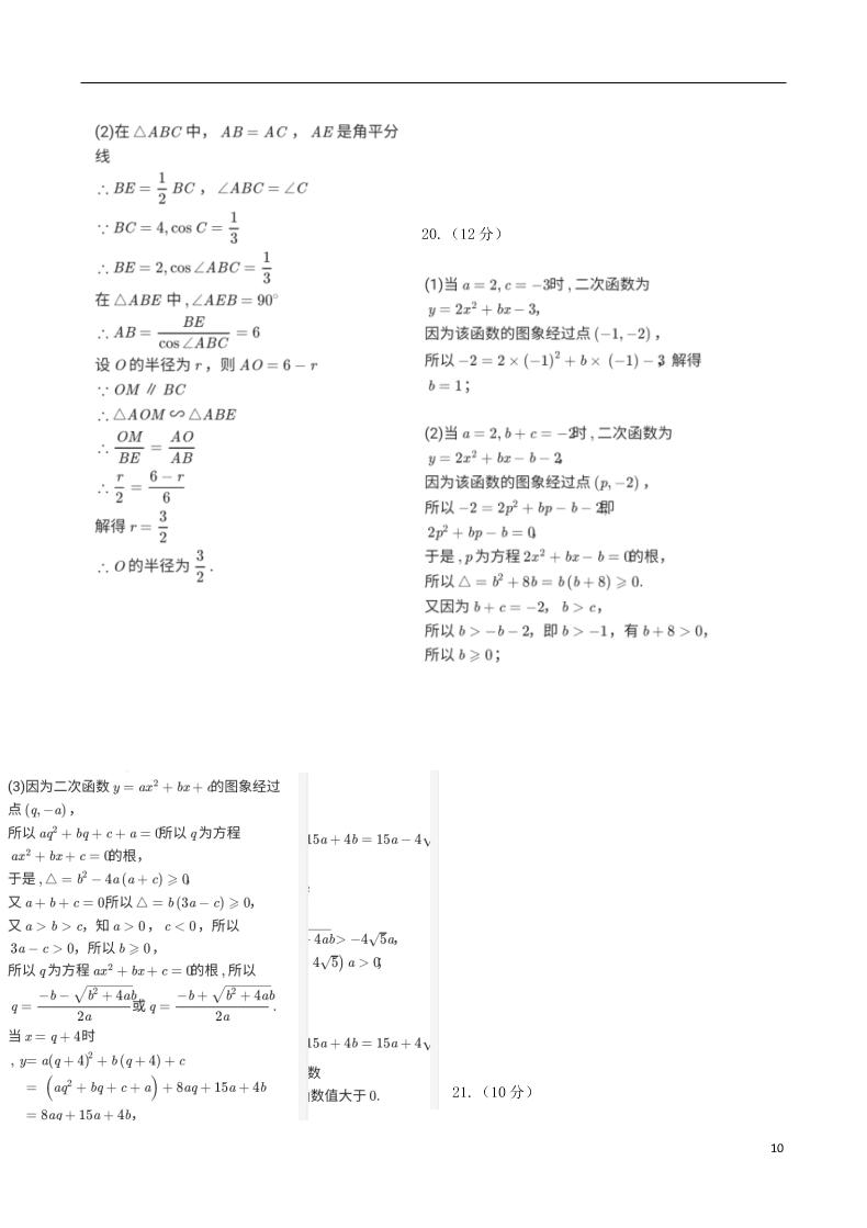 湖南省长沙市明达中学2020-2021学年高一数学上学期新生入学考试试题（含答案）