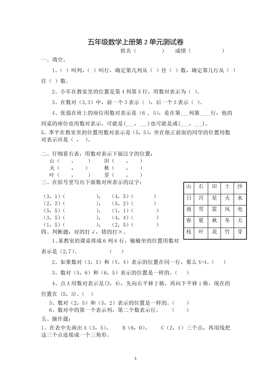 五年级数学上册第2单元测试卷