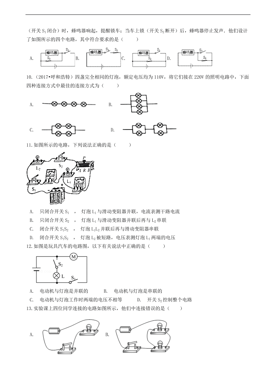 教科版九年级物理上册3.3《电路的连接》同步练习卷及答案