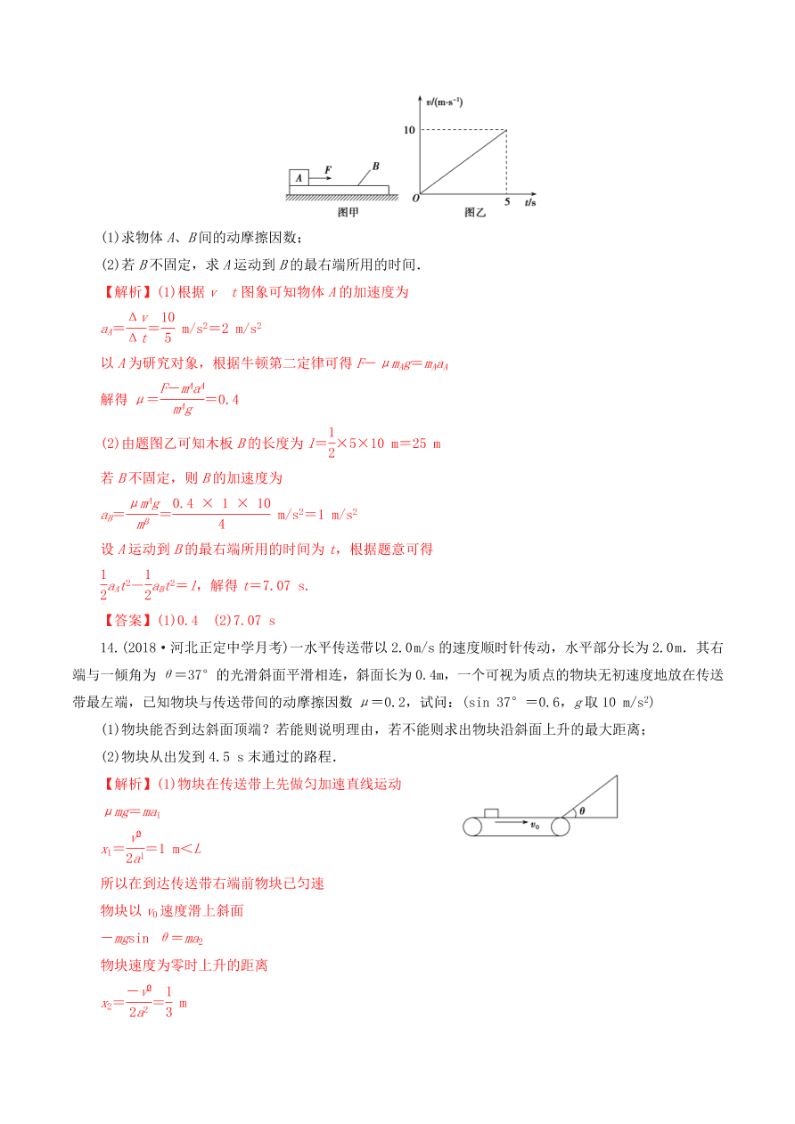 2020-2021年高考物理重点专题讲解及突破03：牛顿运动定律