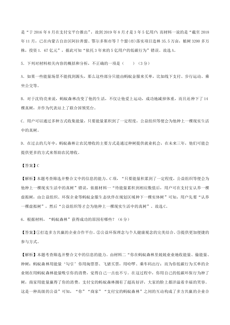 2020-2021学年统编版高一语文上学期期中考重点知识专题16  期中考试押题卷