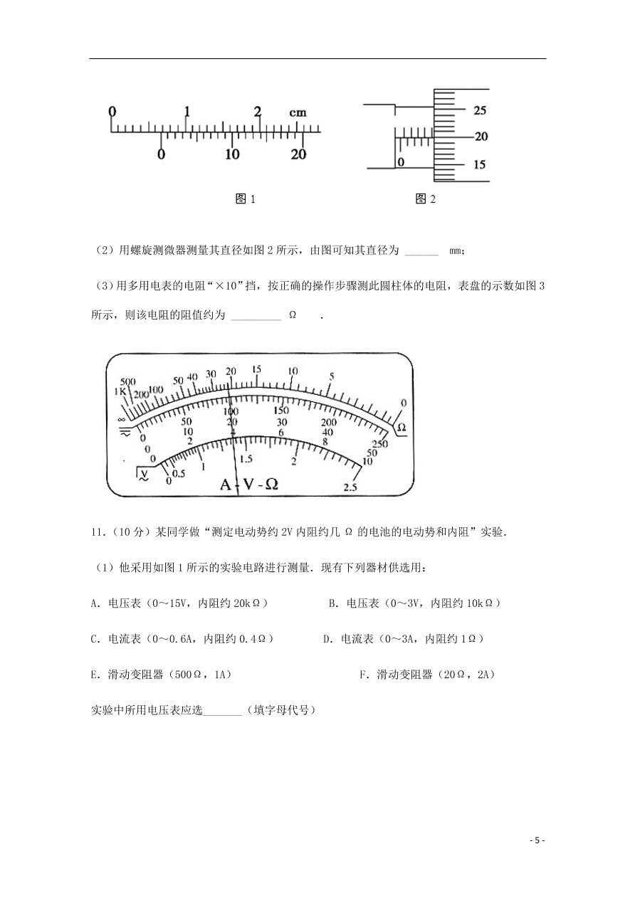 四川省宜宾市叙州区第一中学2020-2021学年高二物理上学期第一次月考试题（含答案）