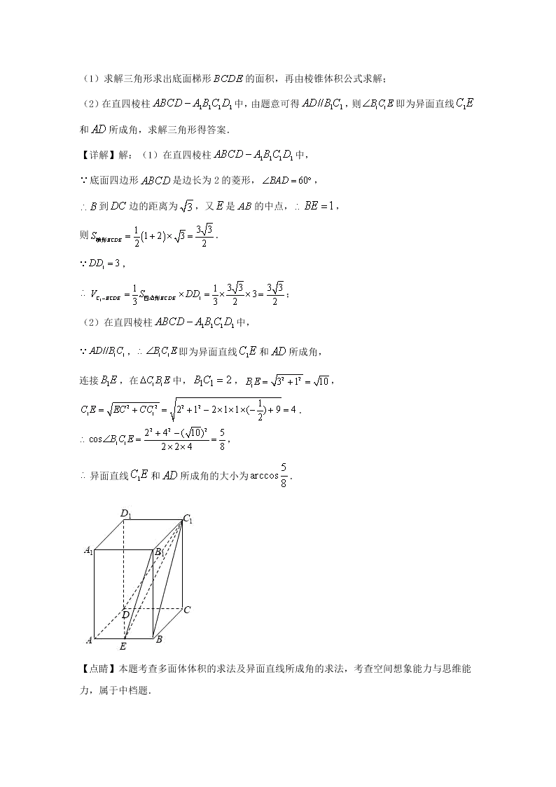 上海市宝山区2020届高三数学一模试题（Word版附解析）