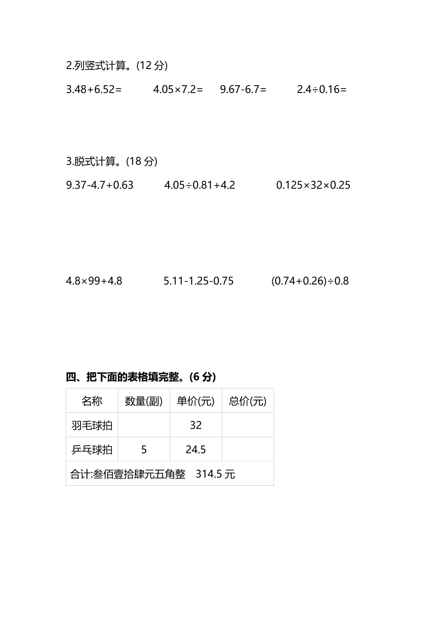 苏教版小学五年级数学上册期末测试卷及答案一（PDF）