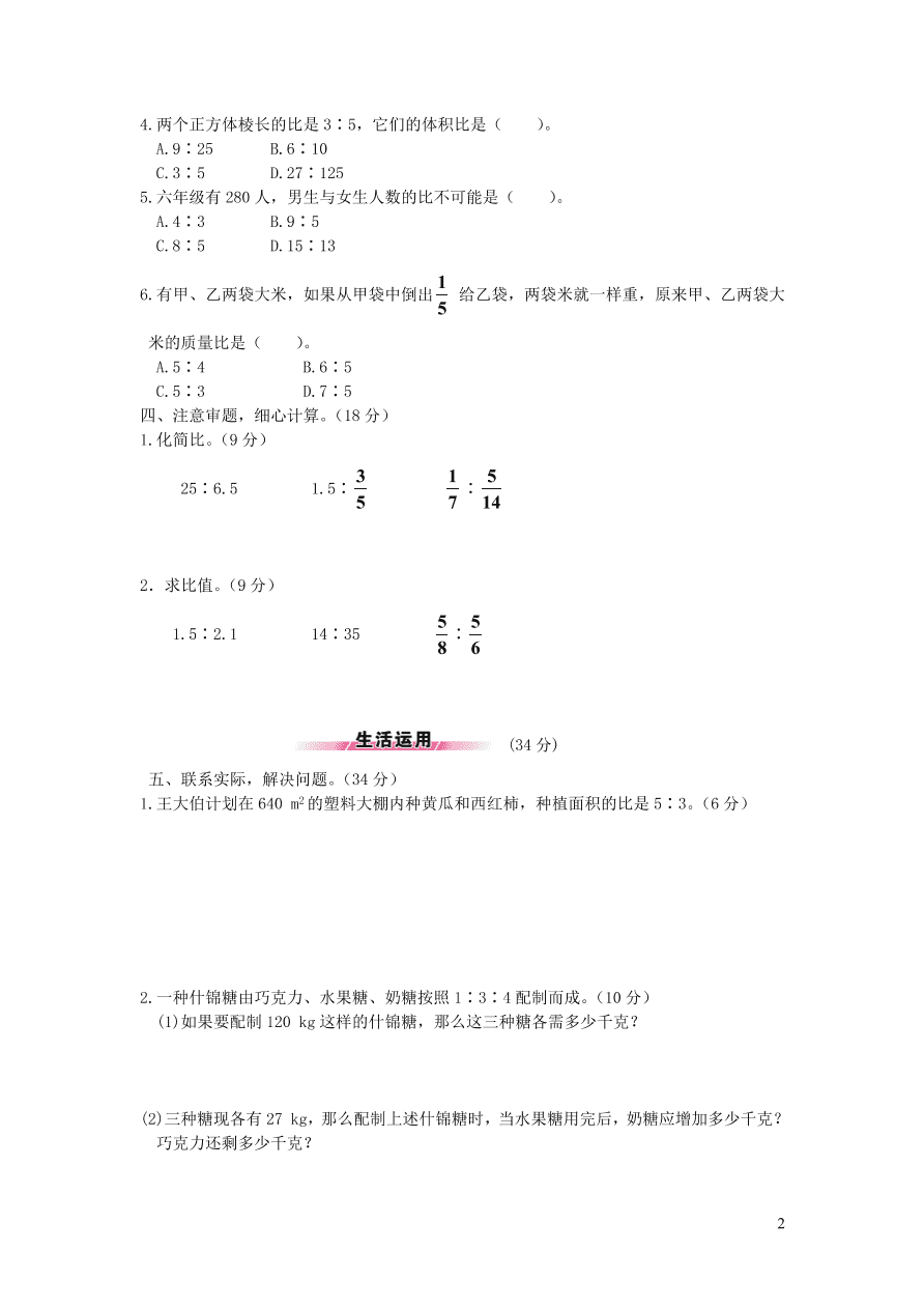 六年级数学上册第六单元综合测试题（附答案北师大版）