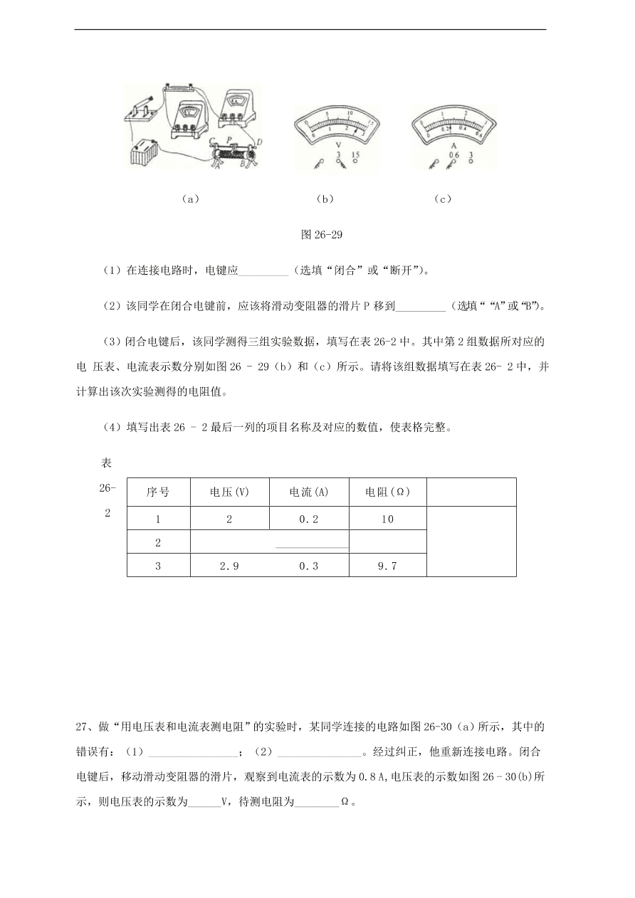 中考物理基础篇强化训练题 第26讲串并联电路的特点