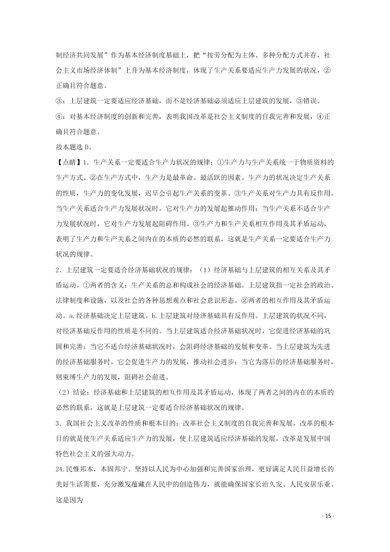 河北省石家庄市2020学年高二政治上学期期末考试试题（含解析）