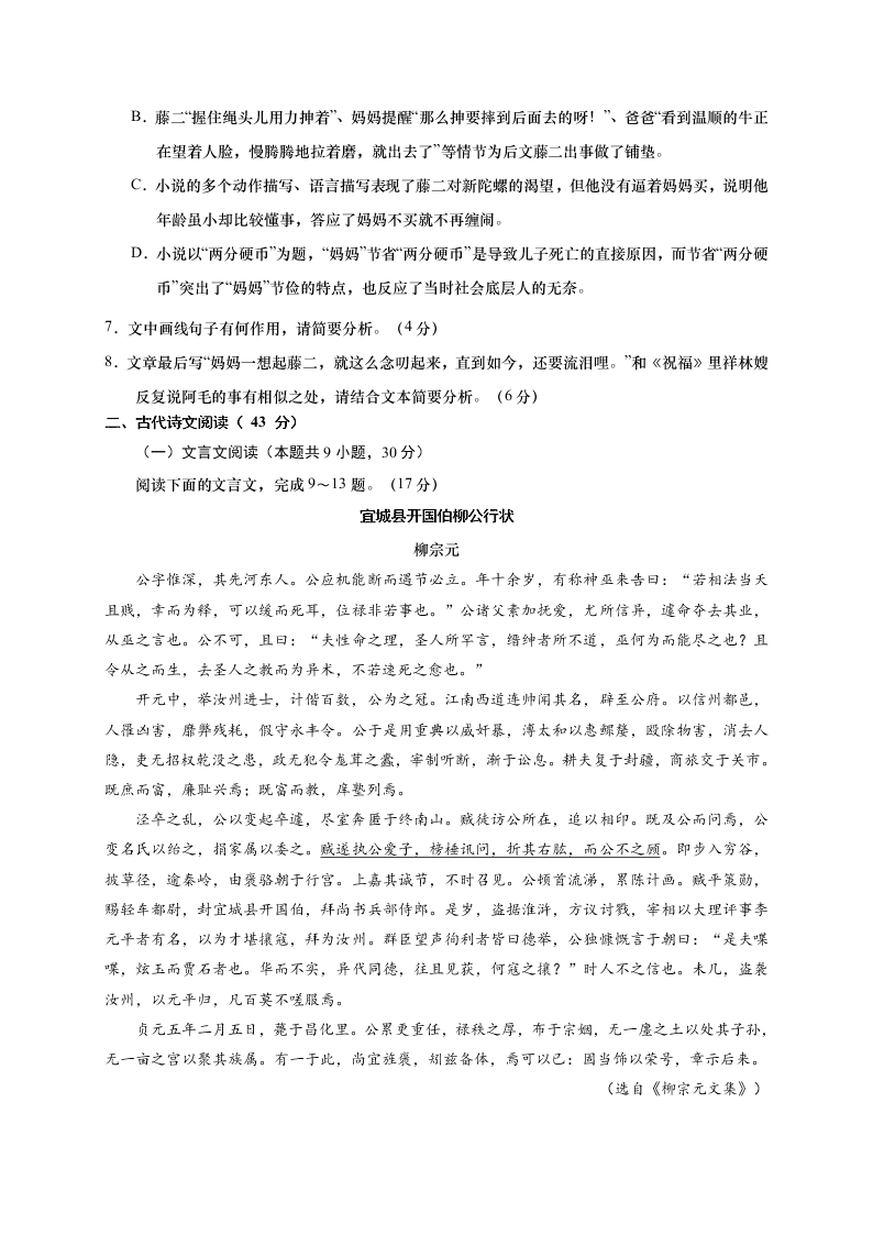 江苏省如皋市2021届高三语文上学期质量调研（一）试题（Word版附答案）