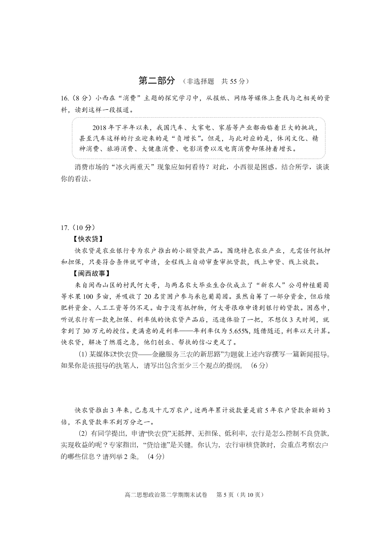 北京市西城区2019-2020高二政治下学期期末考试试题（Word版附答案）