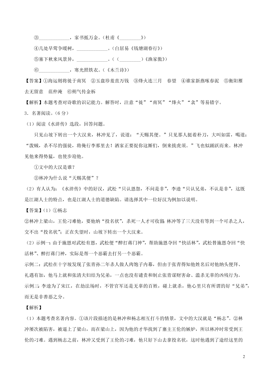 江苏省苏州市2020-2021九年级语文上学期期中测试卷（A卷附答案）