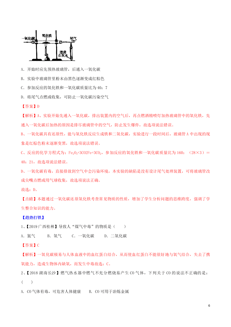 中考化学一轮复习讲练测专题四碳和碳的氧化物（讲练）（附解析新人教版）