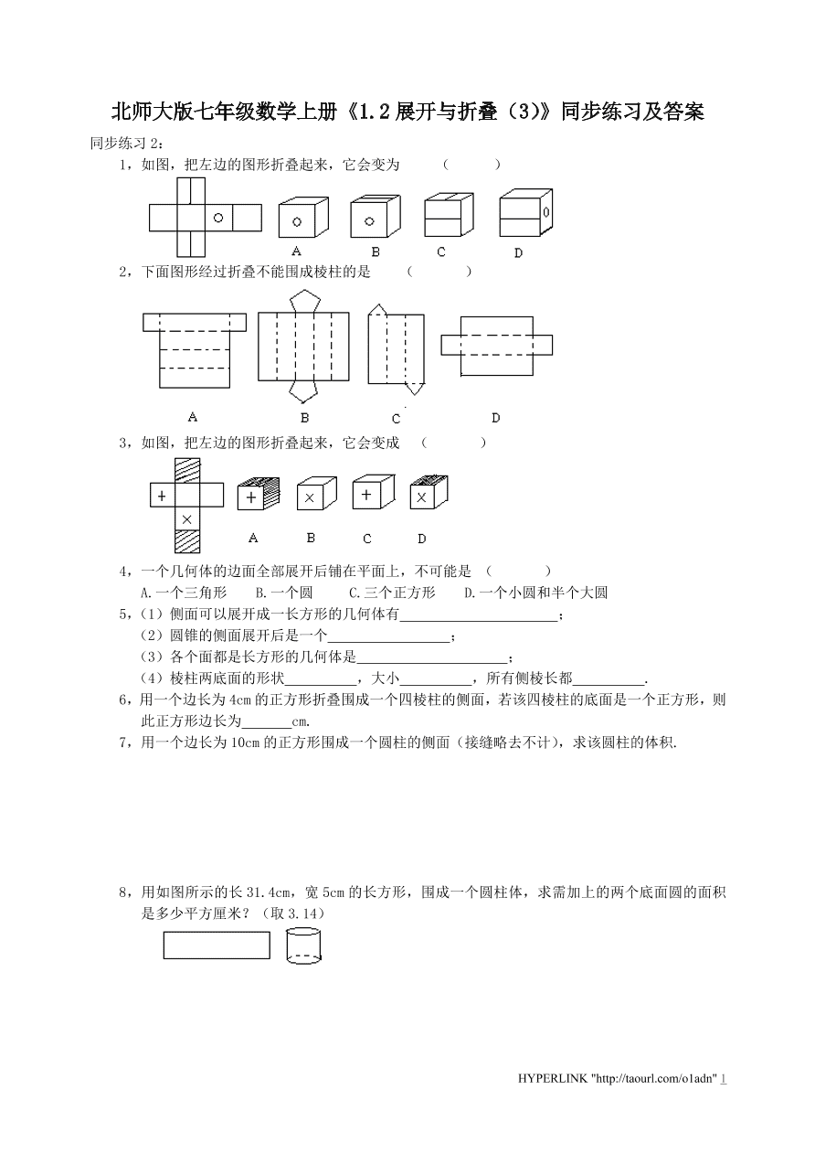 北师大版七年级数学上册《1.2展开与折叠（3）》同步练习及答案