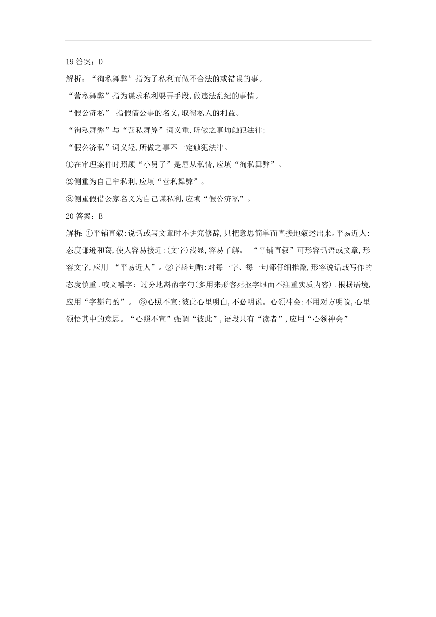 2020届高三语文一轮复习常考知识点训练3辨析近义成语（含解析）