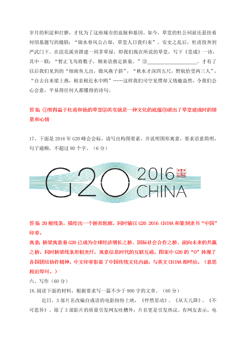 四川五校联考高三上册9月第一次联考语文试卷及答案