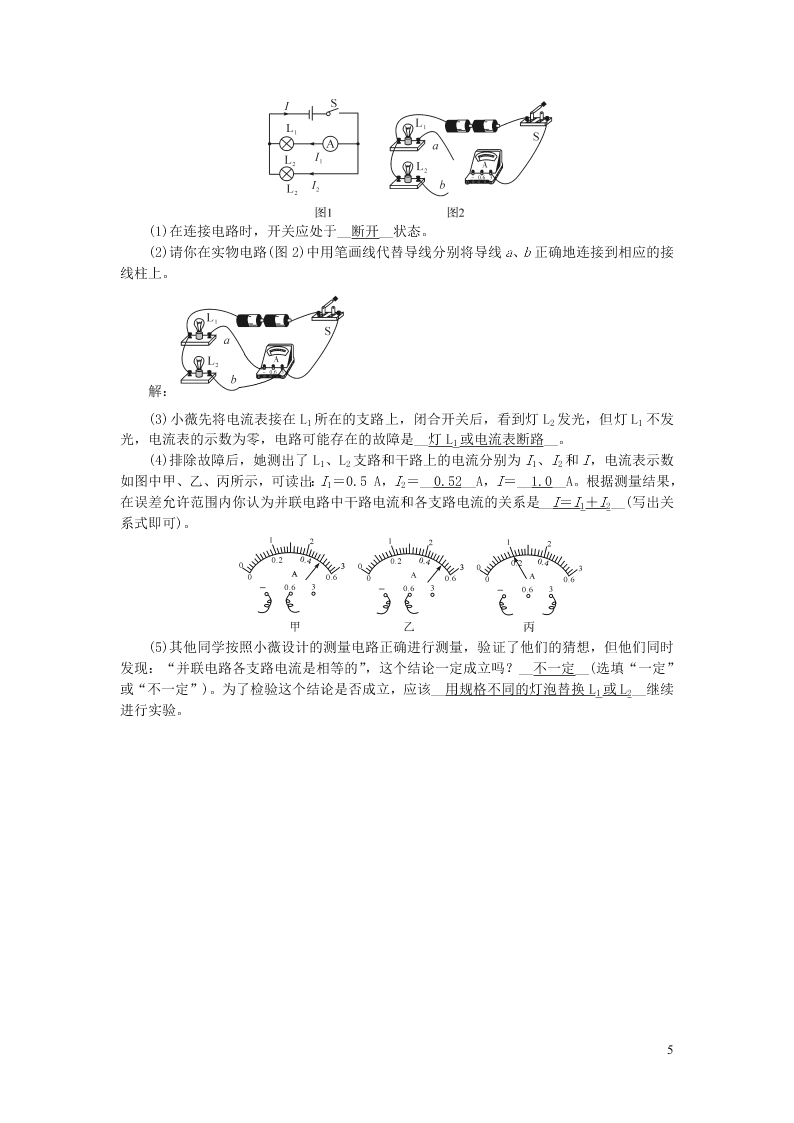 九年级物理全册第十五章电流和电路测试题（附答案新人教版）