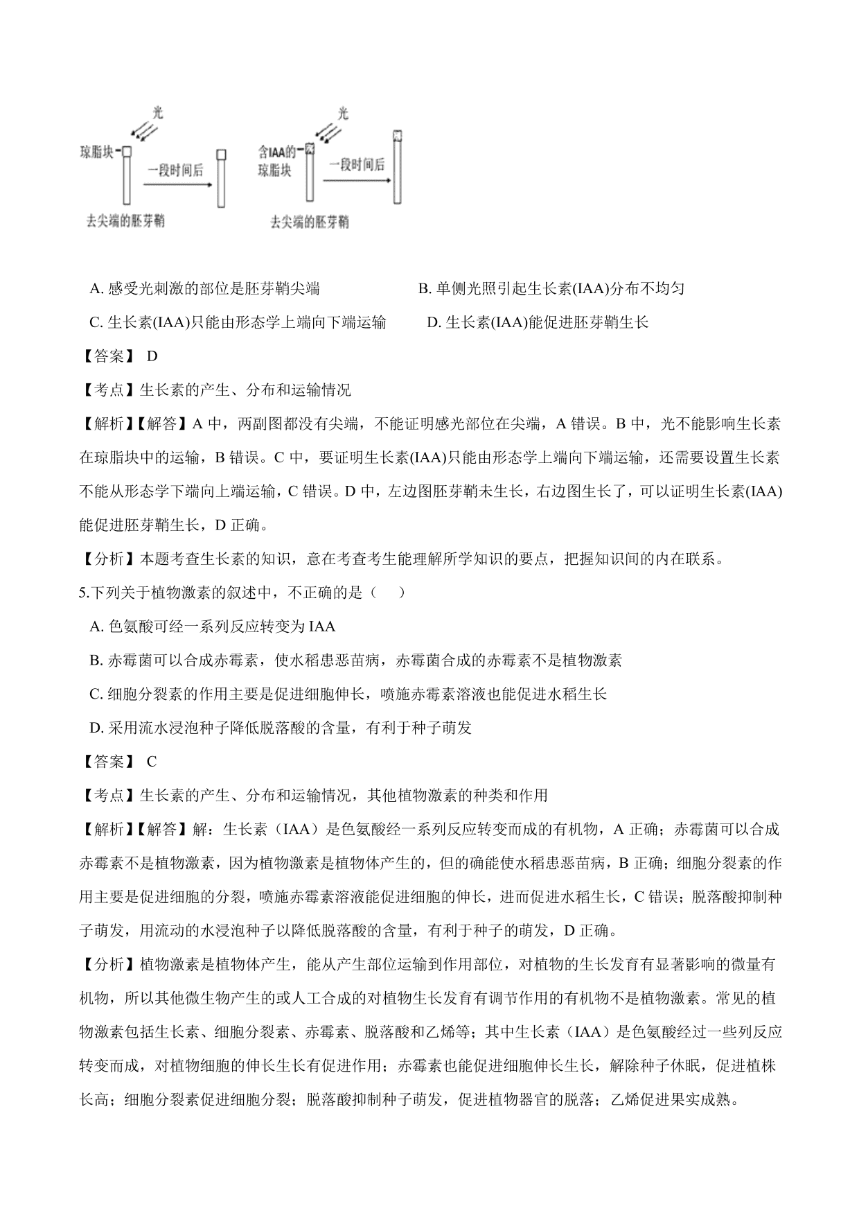 2020-2021学年高二生物上册同步练习：植物生长素的发现