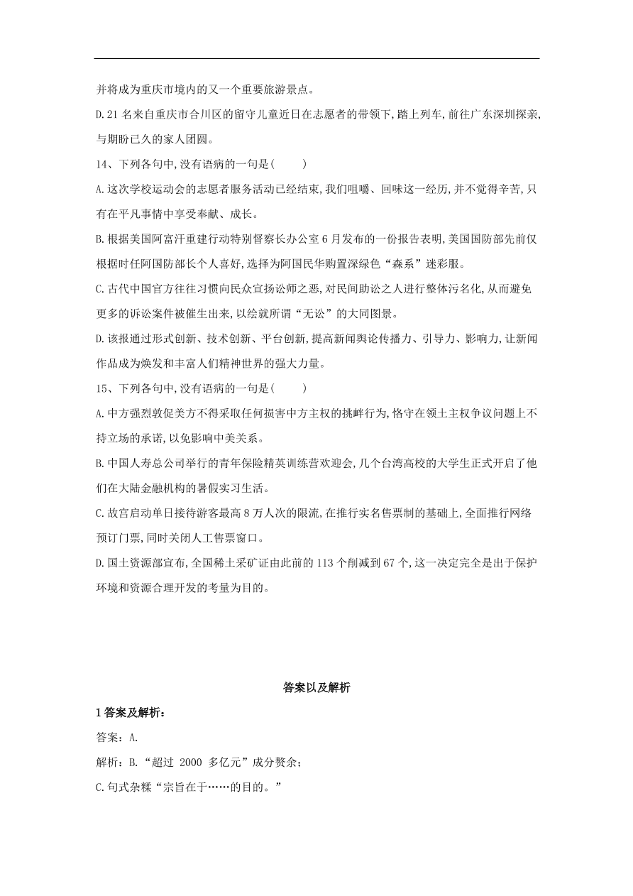 2020届高三语文一轮复习知识点22病句辨析（含解析）