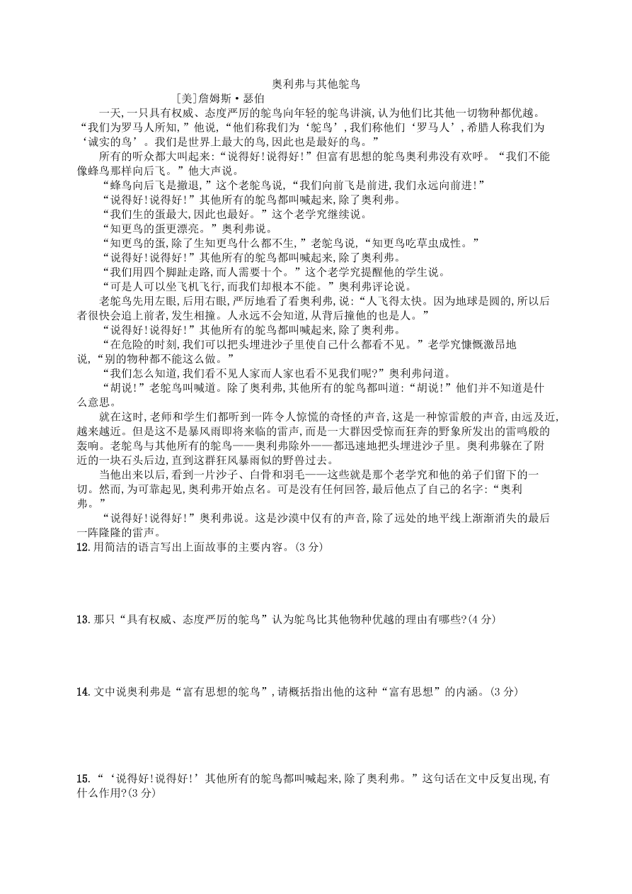 新人教版 七年级语文上册第6单元综合测评